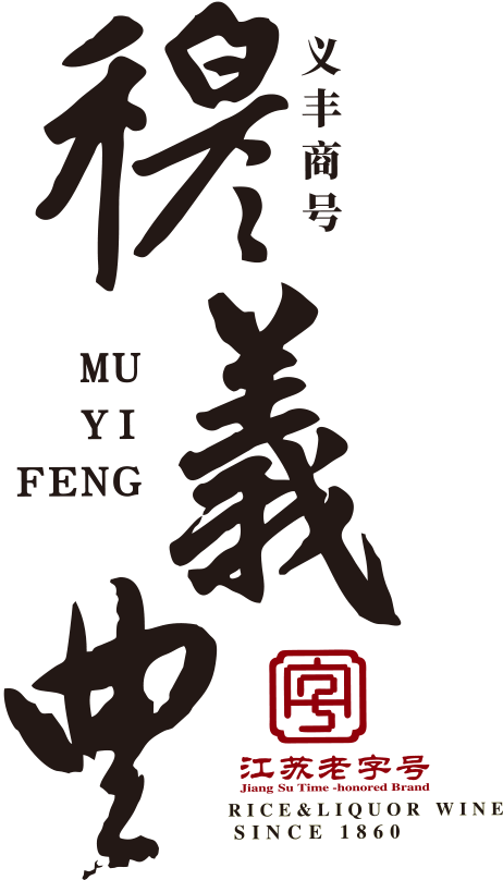南通市穆义丰酒业有限公司